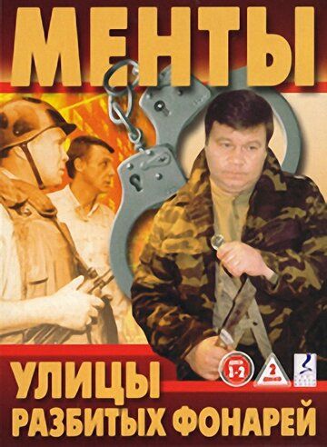 Менты